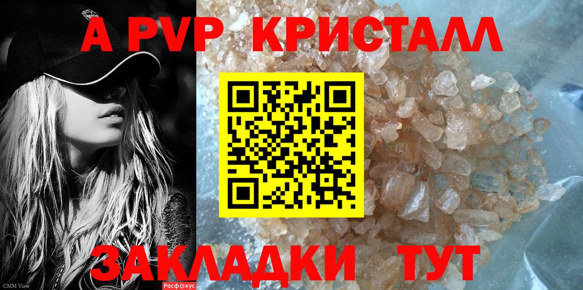 A-PVP кристаллы Гай