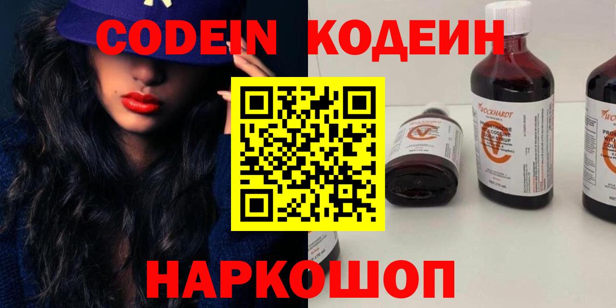 Гай  Codein напиток Lean (лин)  Вход с VPN 